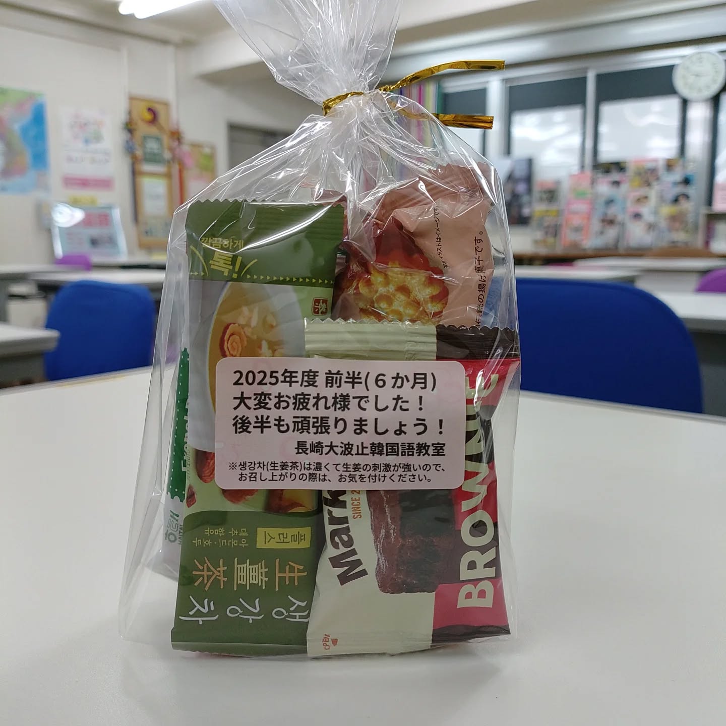 2025年度、後半も頑張りましょう！