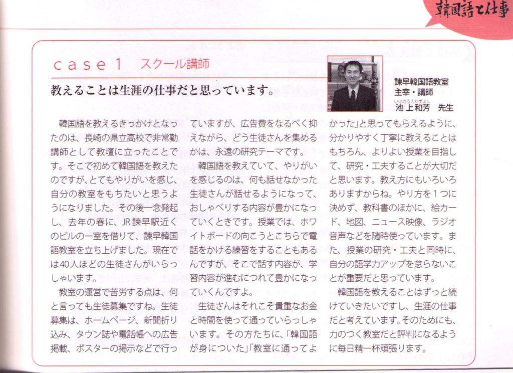 「韓国語ジャーナル」掲載(2006年)
