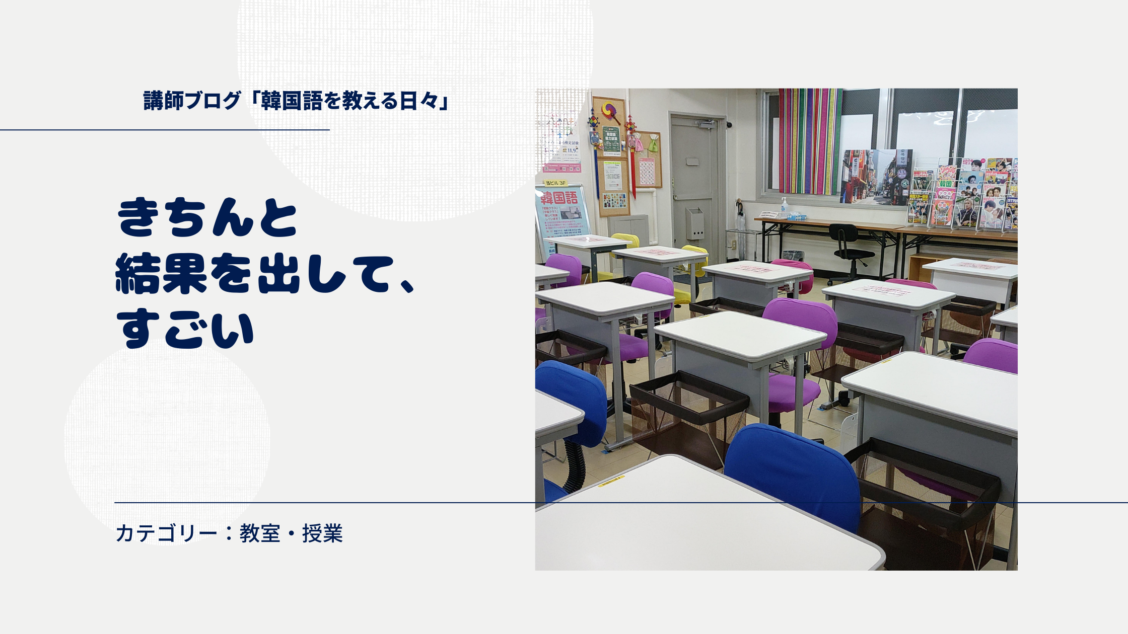 きちんと結果を出して、すごい