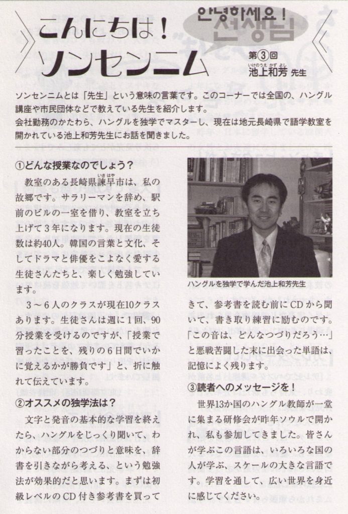 NHKラジオ「まいにちハングル講座」テキスト掲載(2008年)