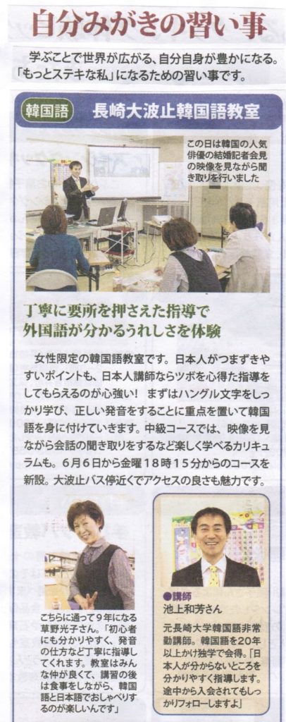 長崎新聞「とっとって」掲載(2014年)