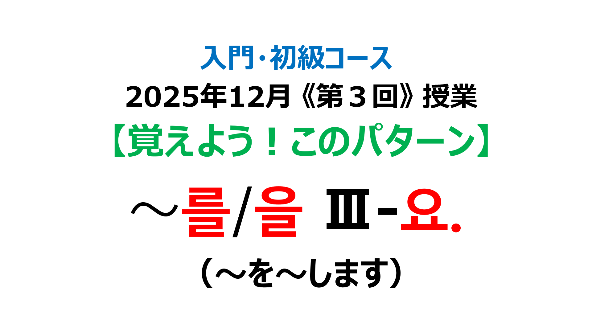 「～を～します」