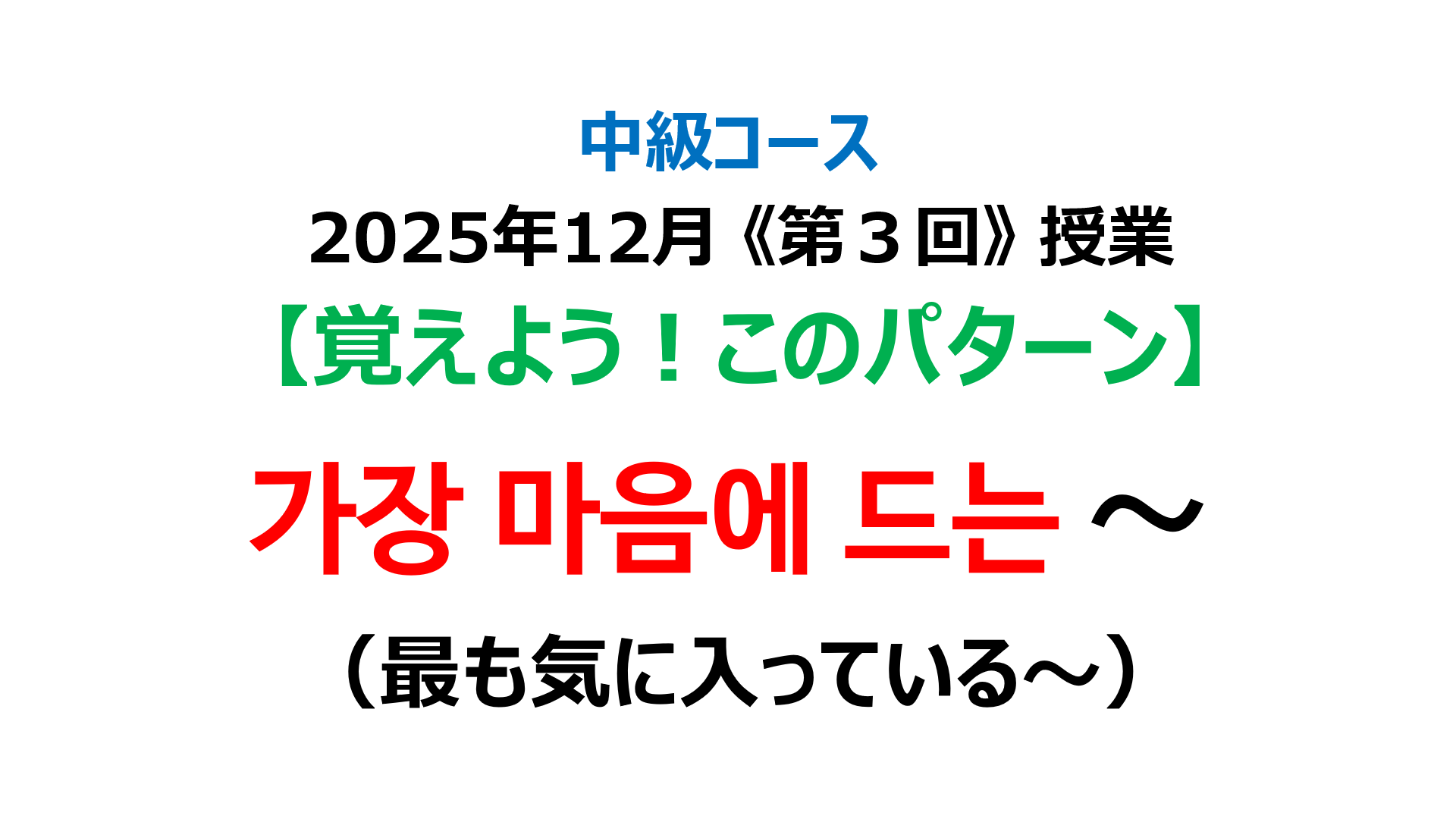 「最も気に入っている～」