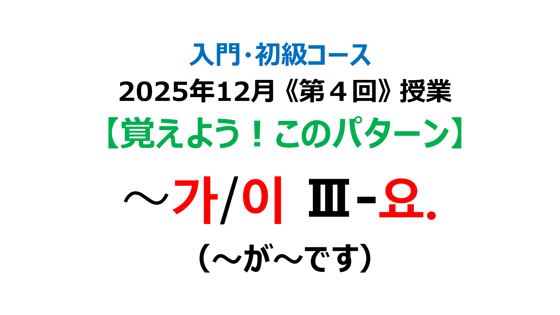 「～が～です」