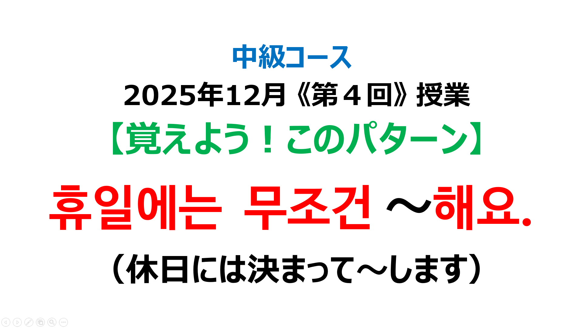 「休日には決まって～します」