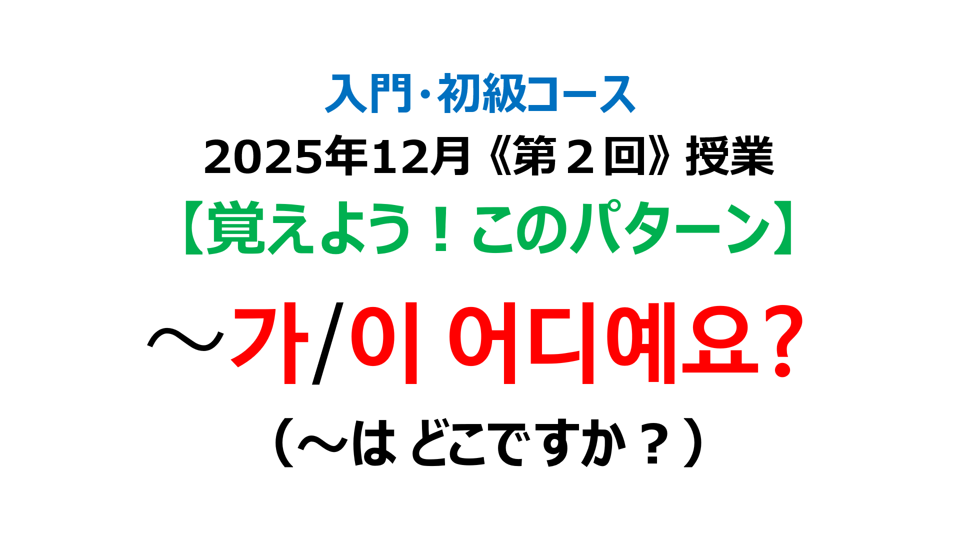 「～は どこですか？」