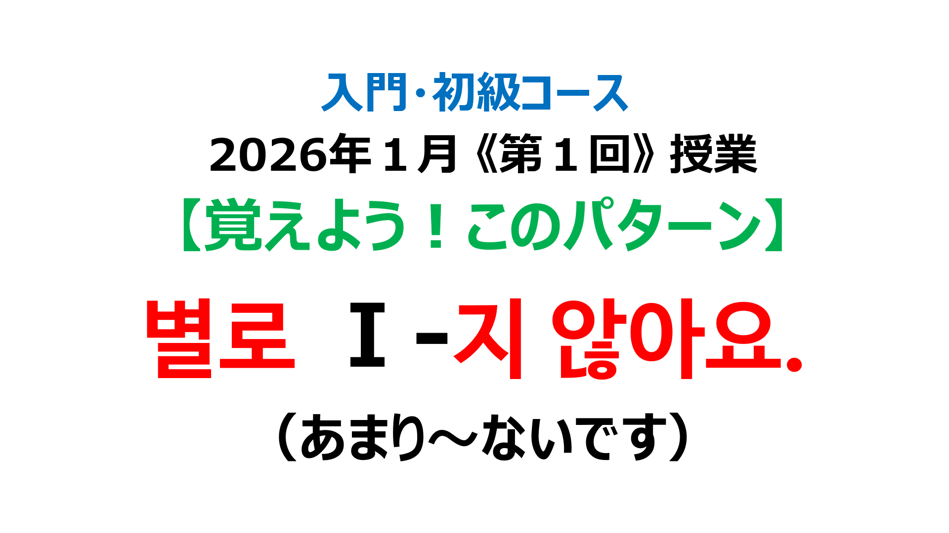 「あまり～ないです」
