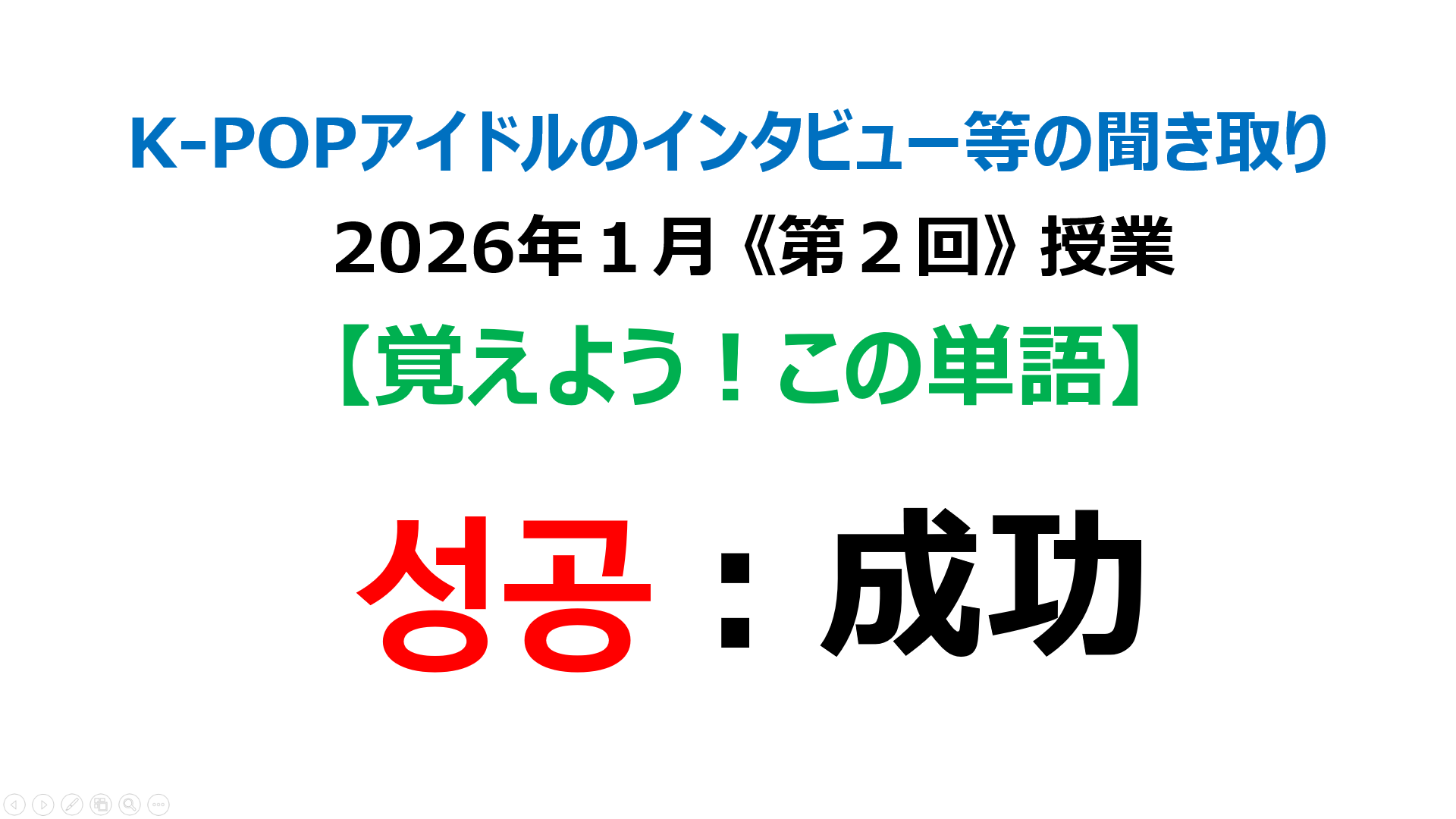 성공：成功