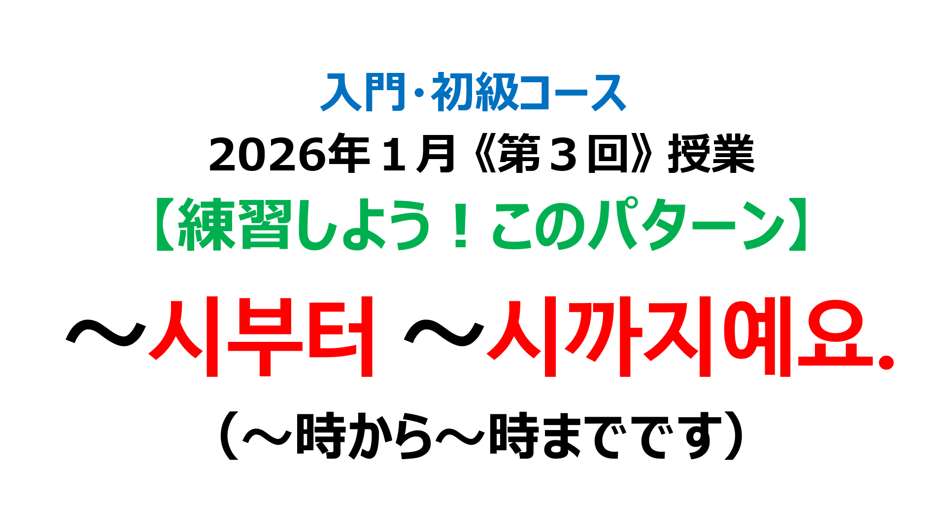 「～時から～時までです」