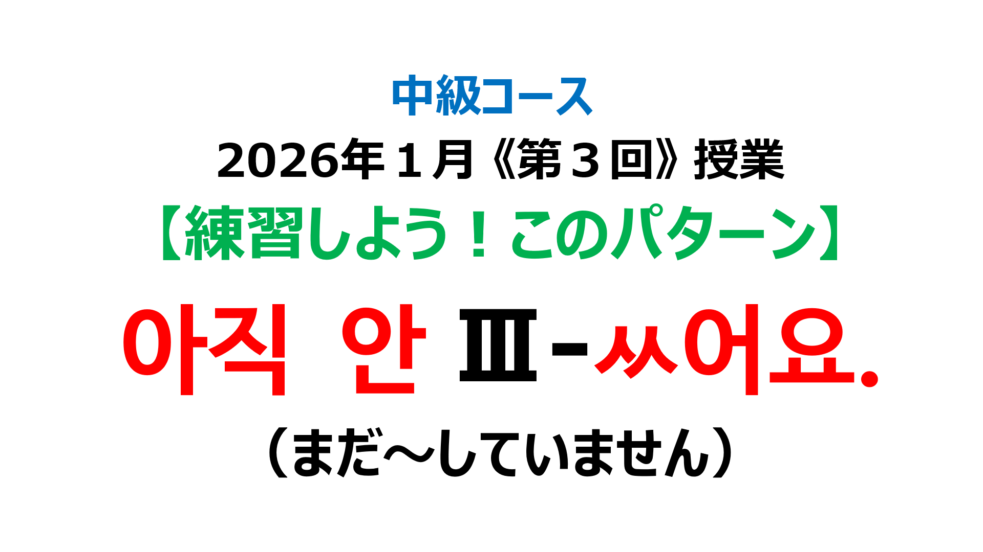「まだ～していません」