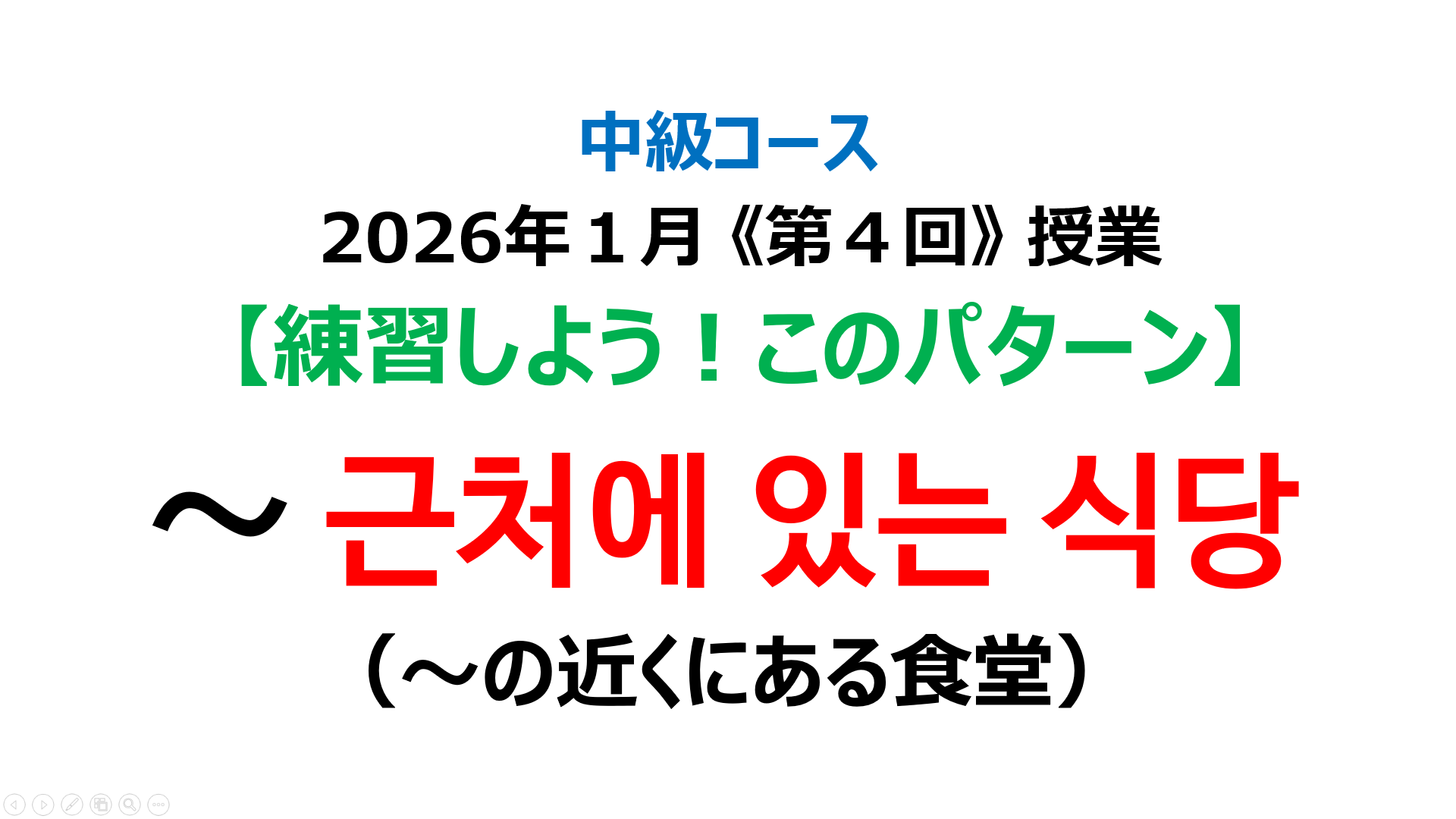 「～の近くにある食堂」