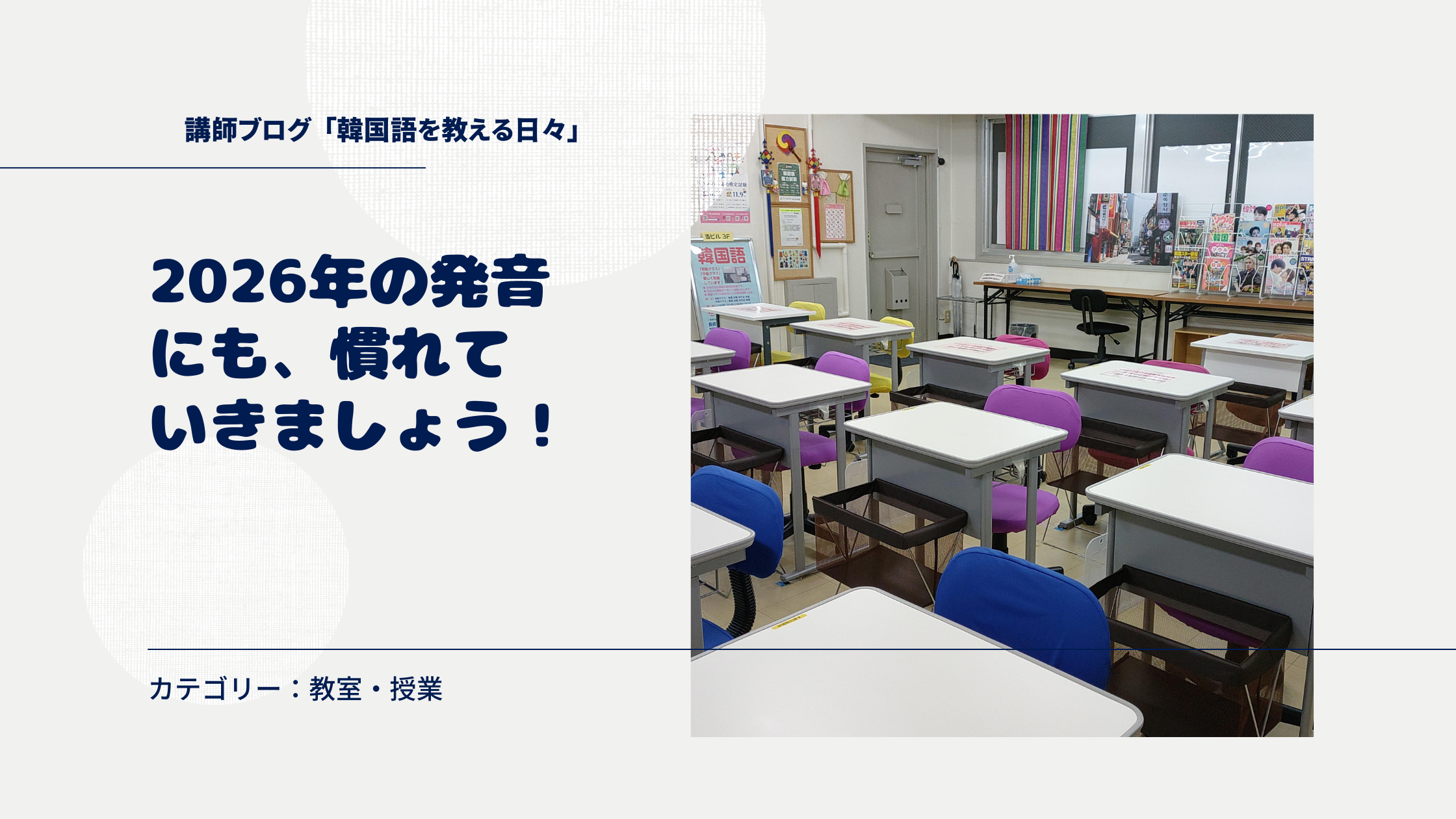 2026年の発音にも、慣れていきましょう！