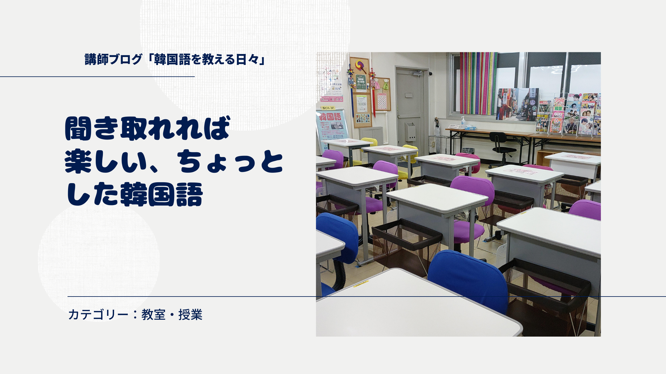 聞き取れれば楽しい、ちょっとした韓国語