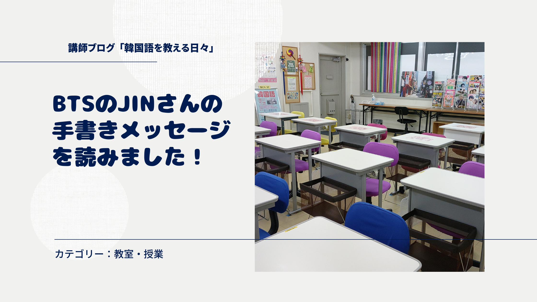 BTSのJINさんの手書きメッセージを読みました！