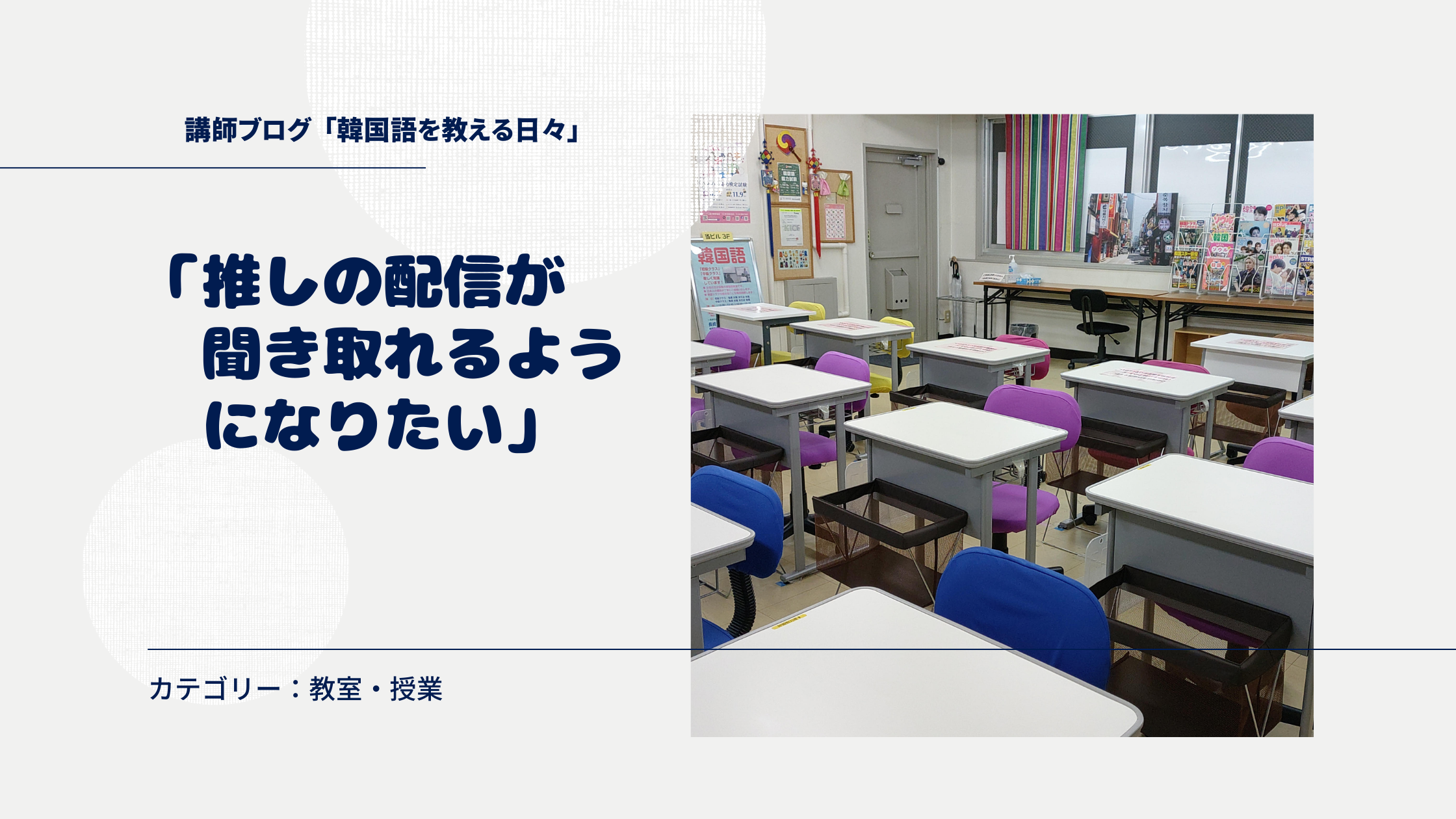 「推しの配信が聞き取れるようになりたい」