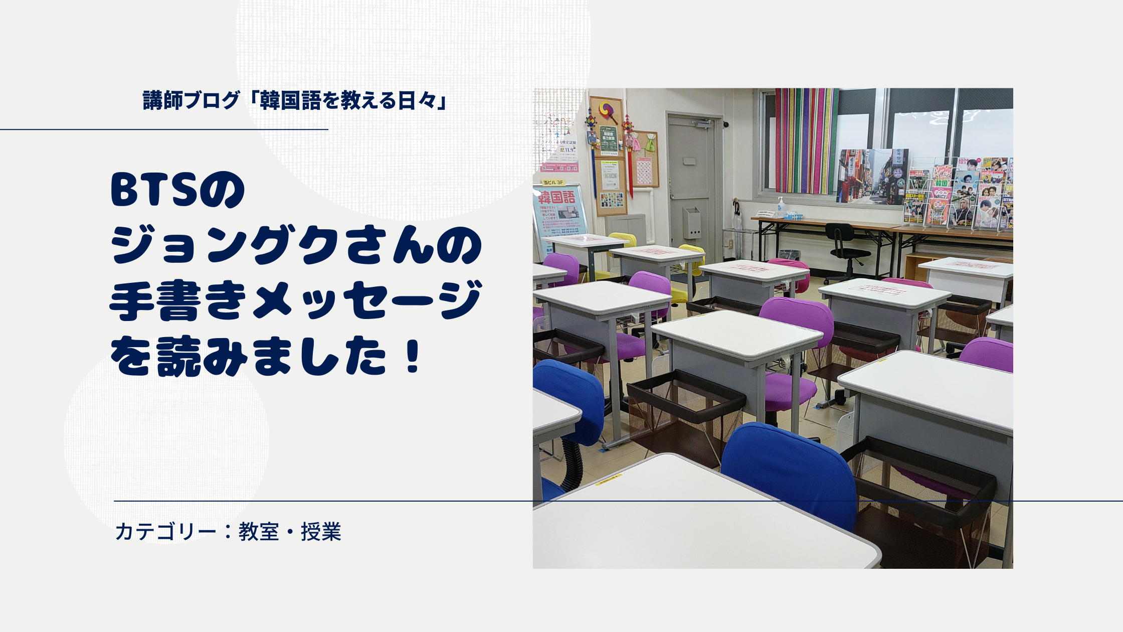 BTSのジョングクさんの手書きメッセージを読みました！