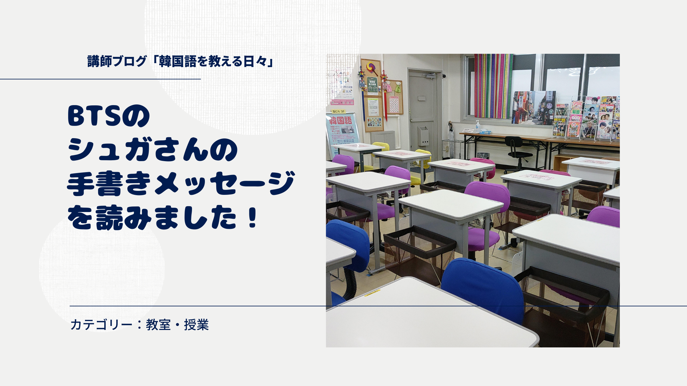 BTSのシュガさんの手書きメッセージを読みました！