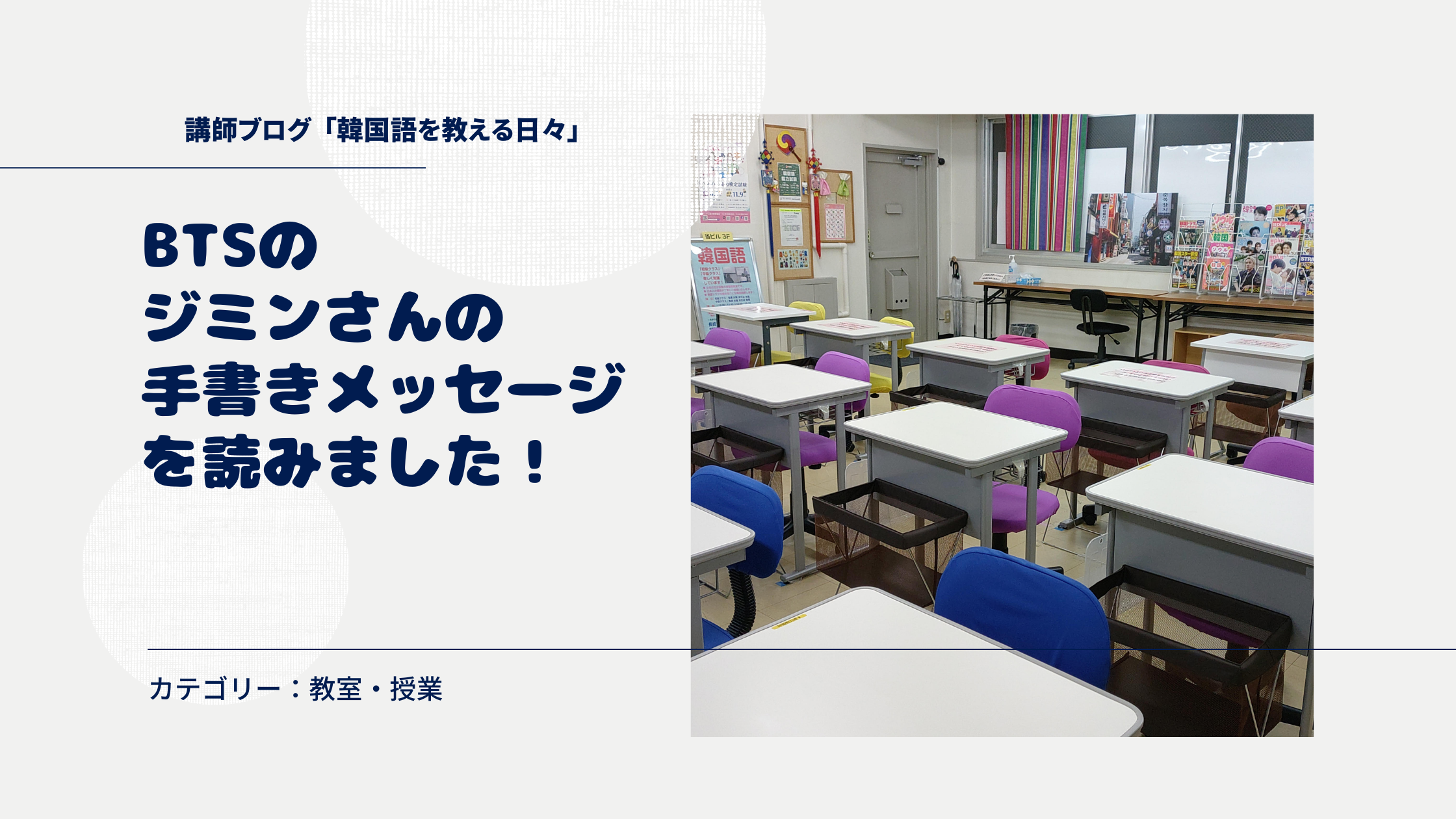 BTSのジミンさんの手書きメッセージを読みました！