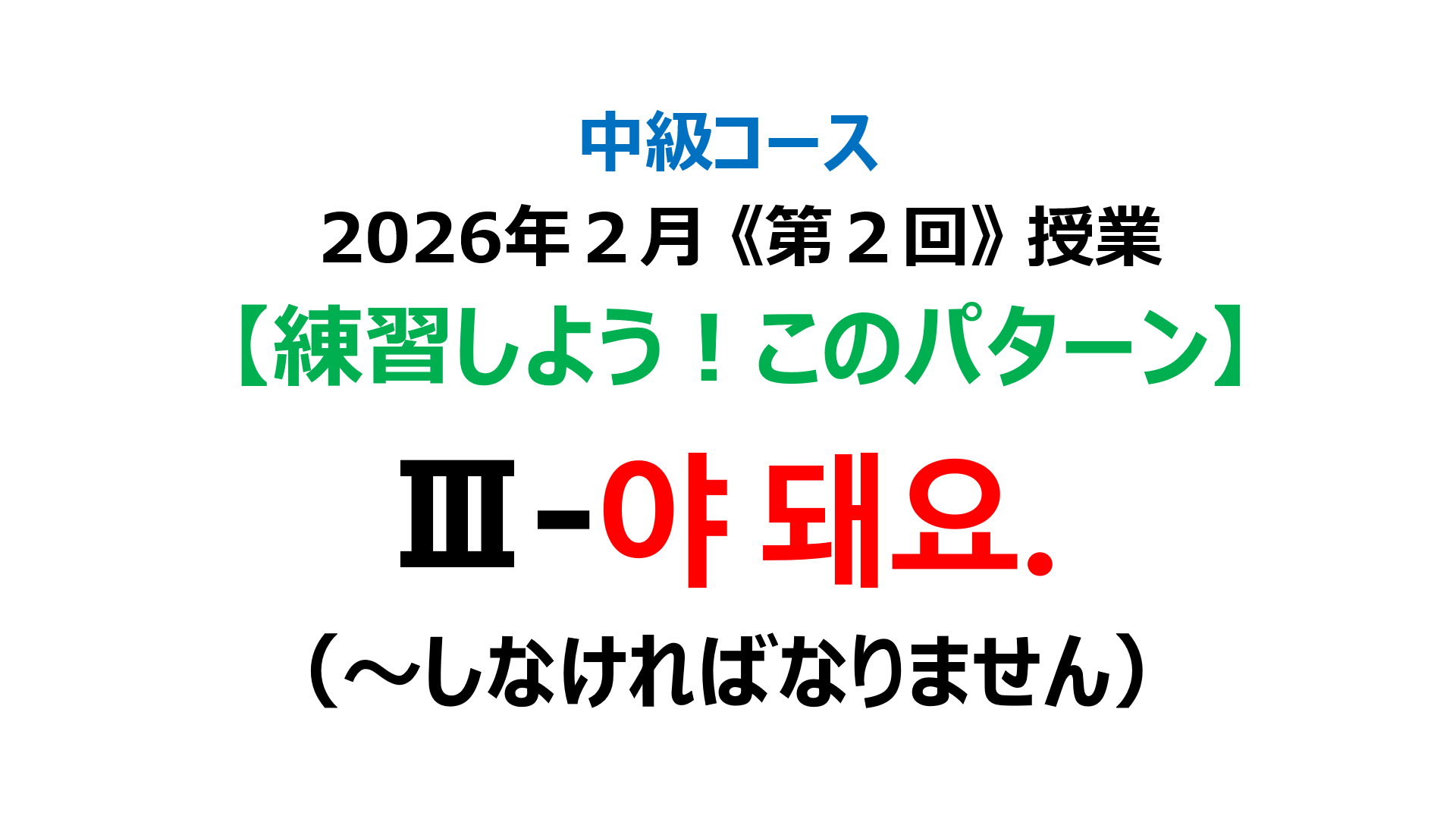 「～しなければなりません」