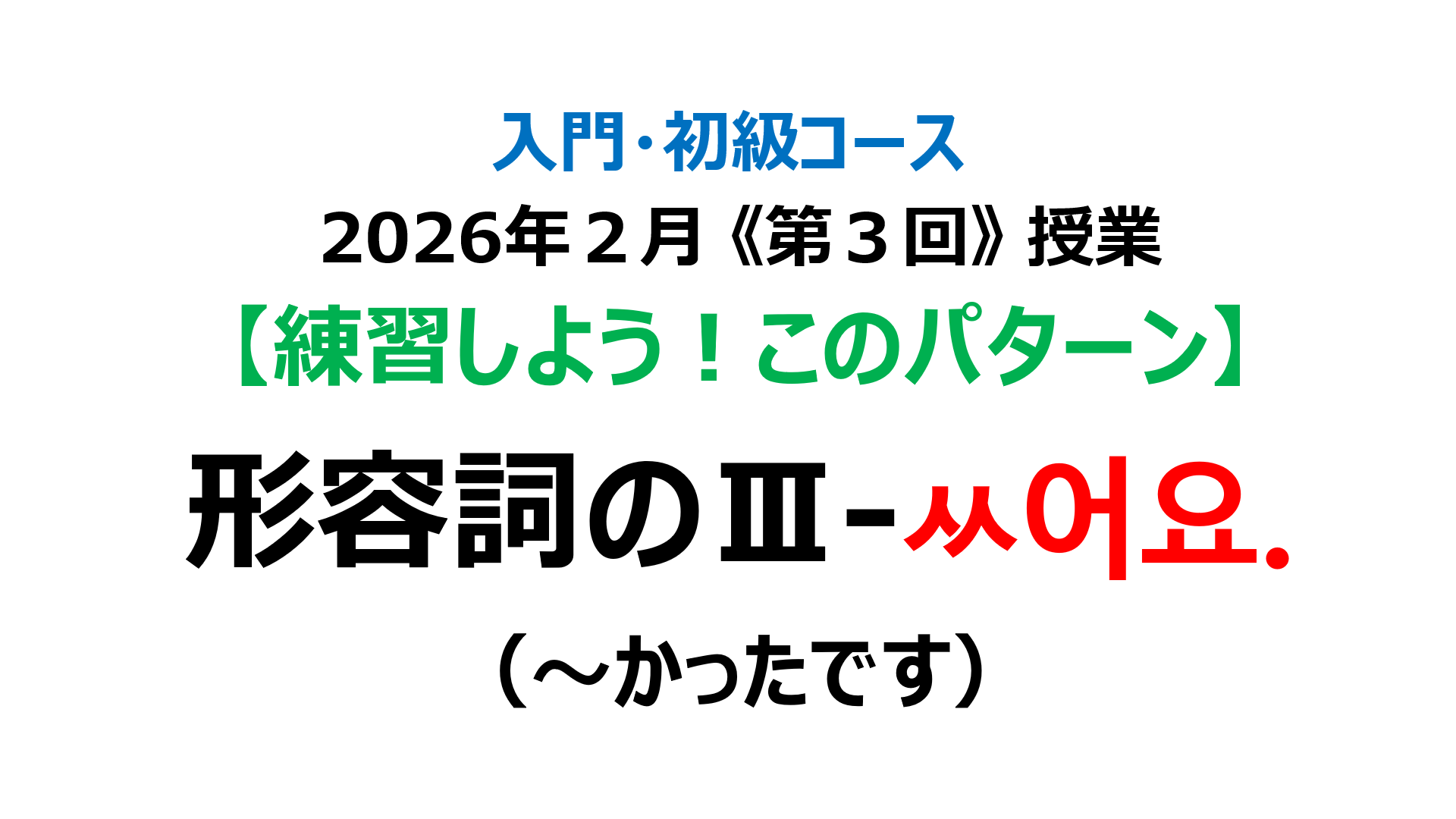 「～かったです」