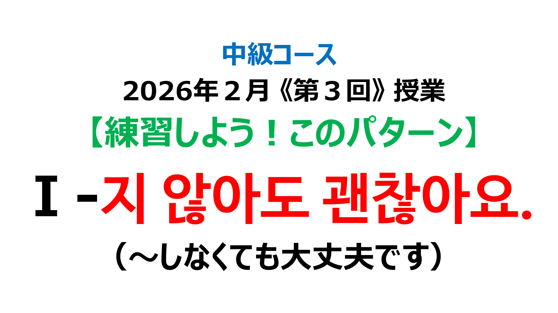 「～しなくても大丈夫です」