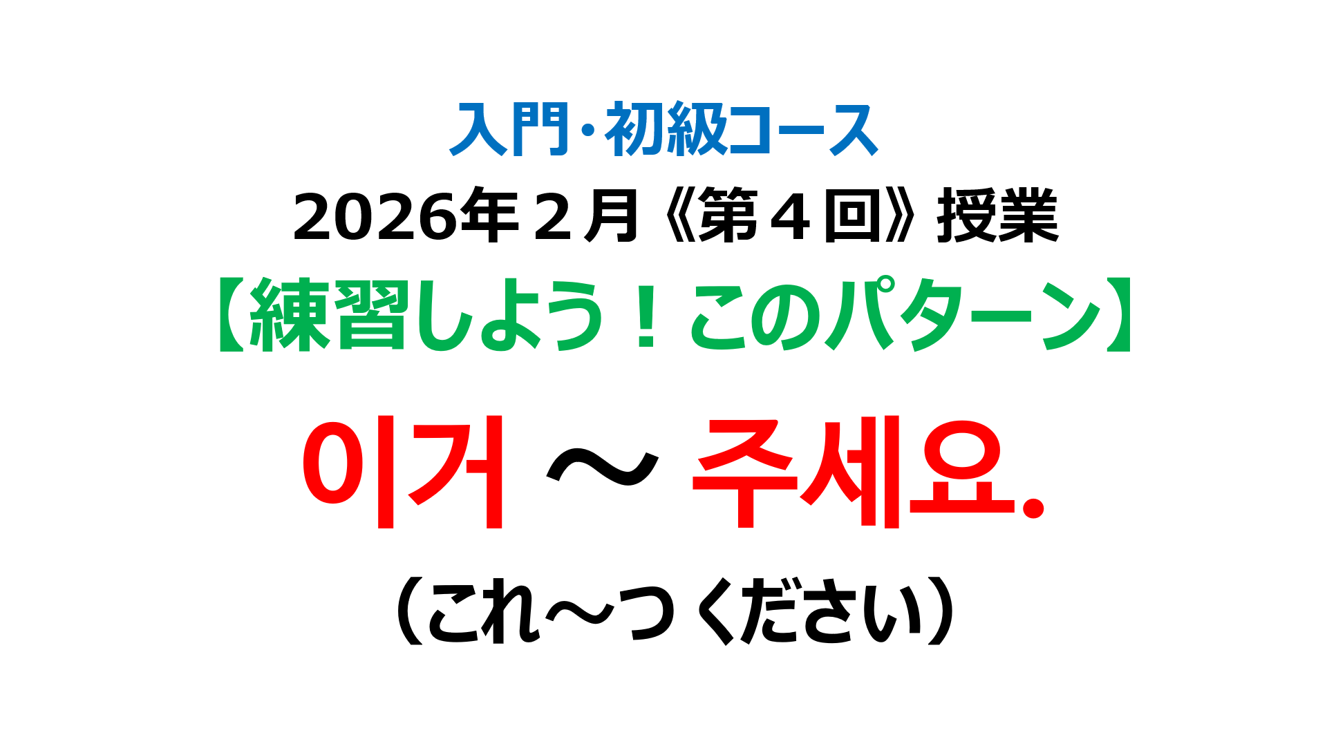 「これ～つ ください」