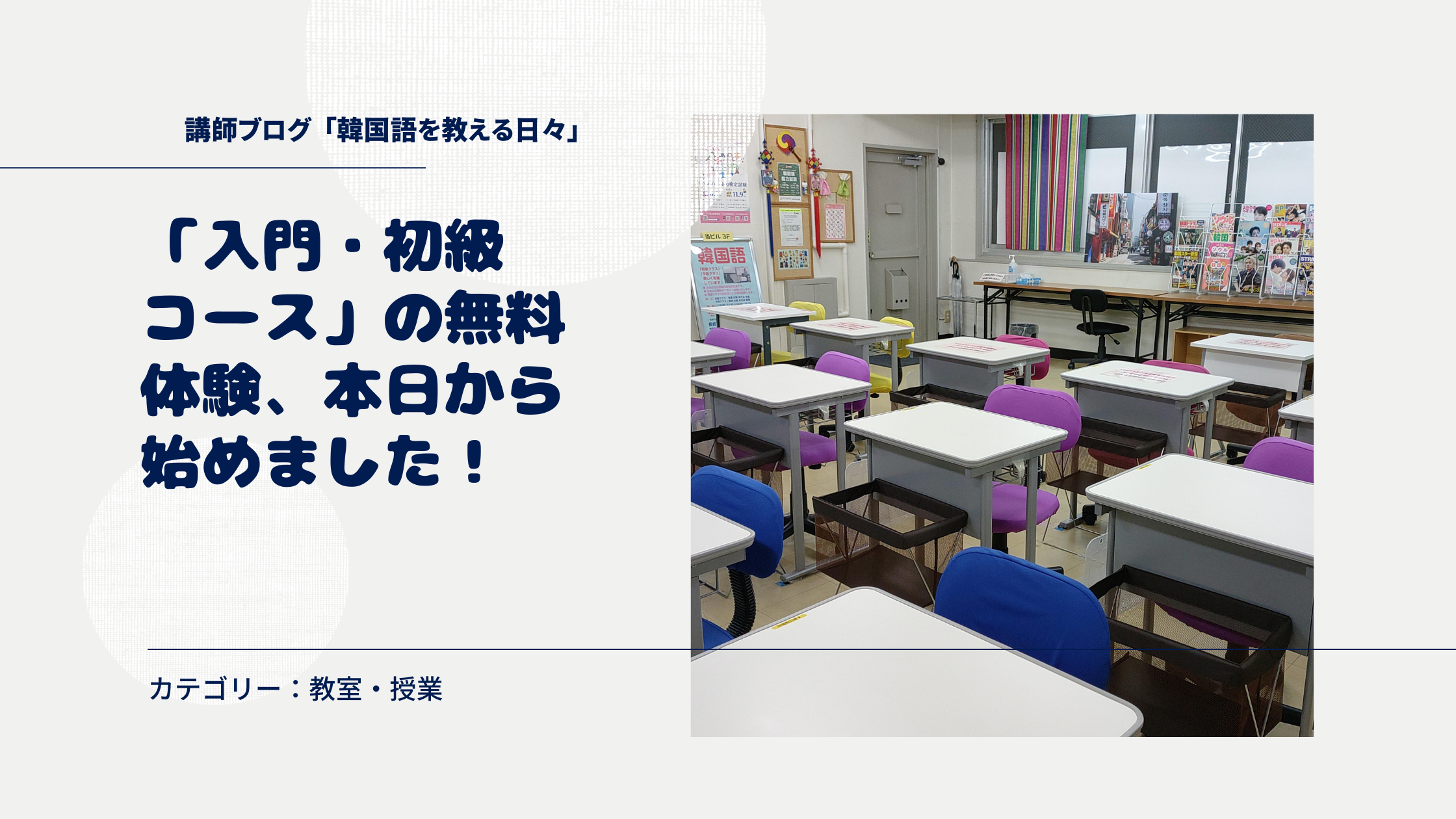 「入門・初級コース」の無料体験、本日から始めました！
