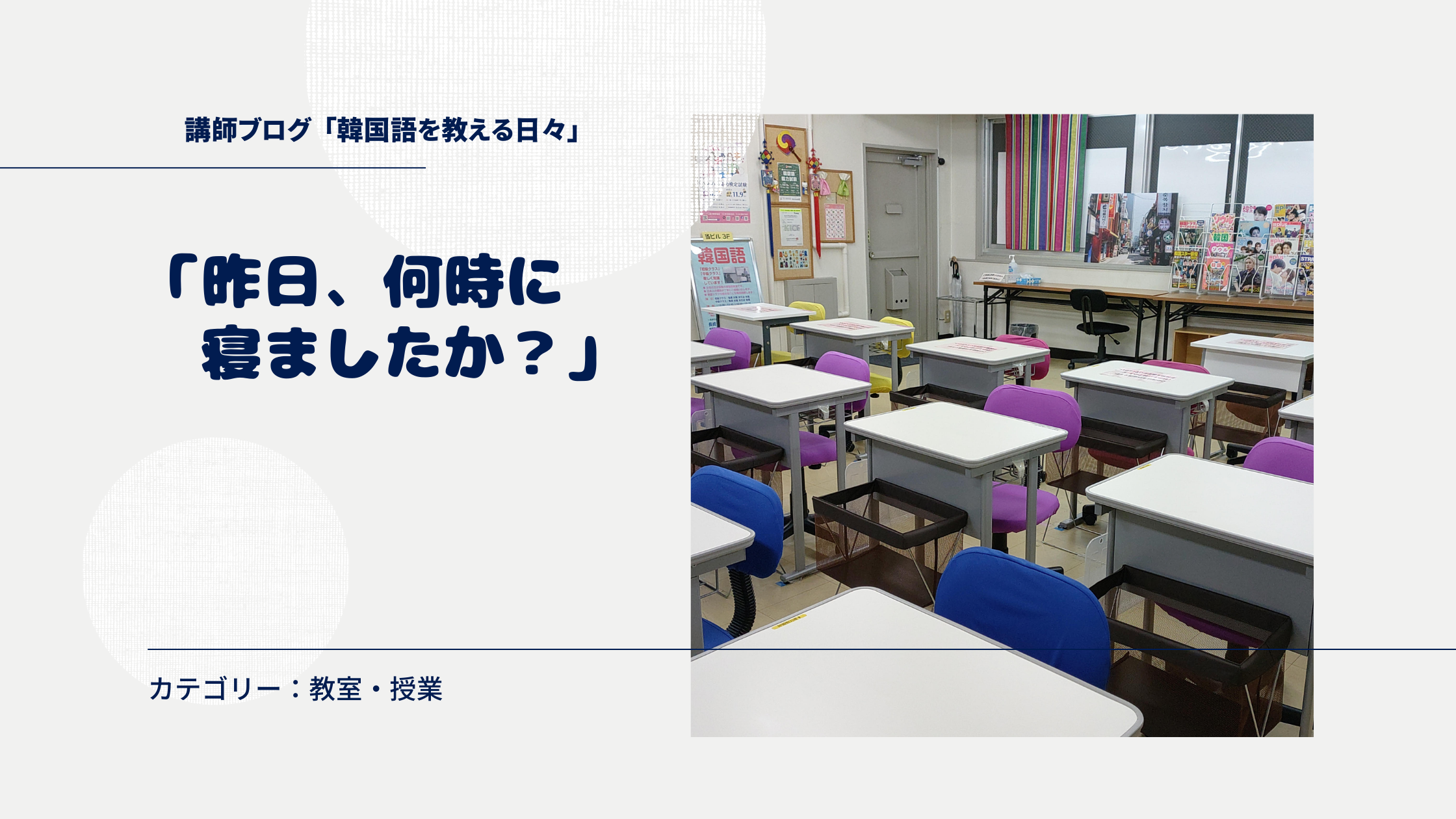 「昨日、何時に寝ましたか？」