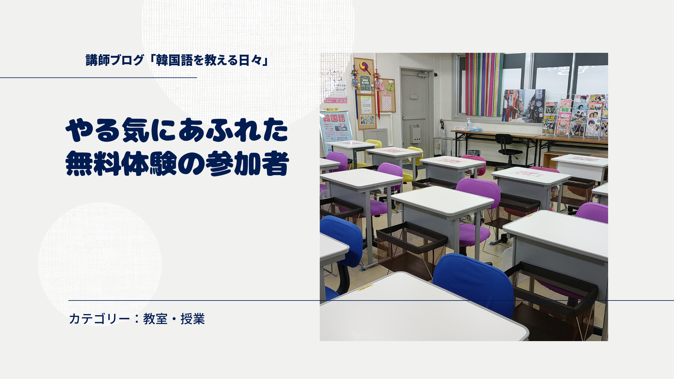 やる気にあふれた無料体験の参加者