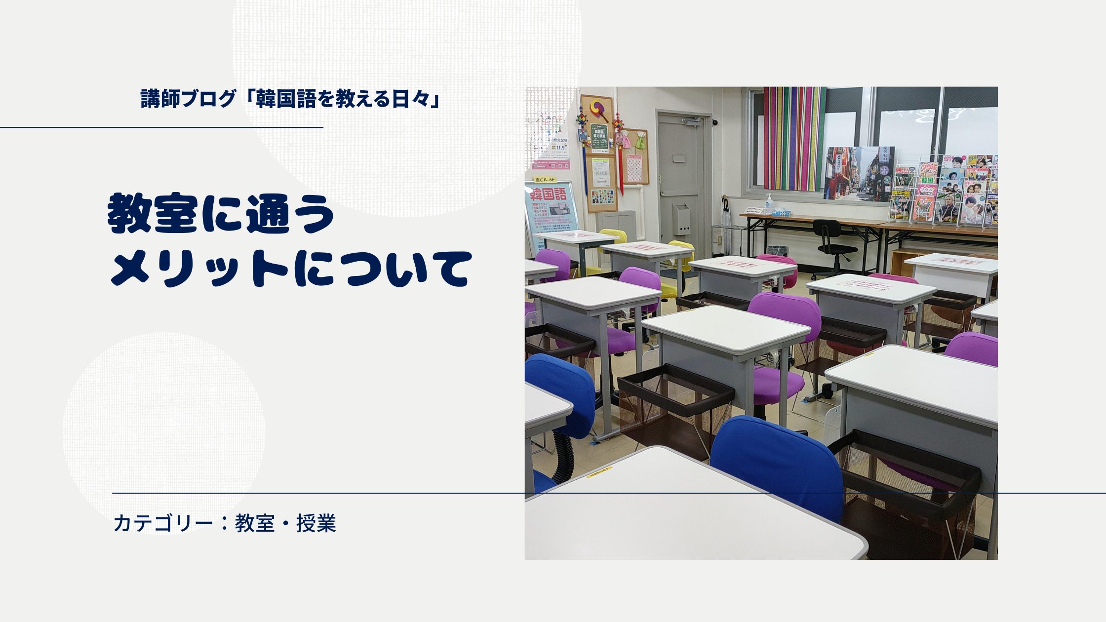教室に通うメリットについて