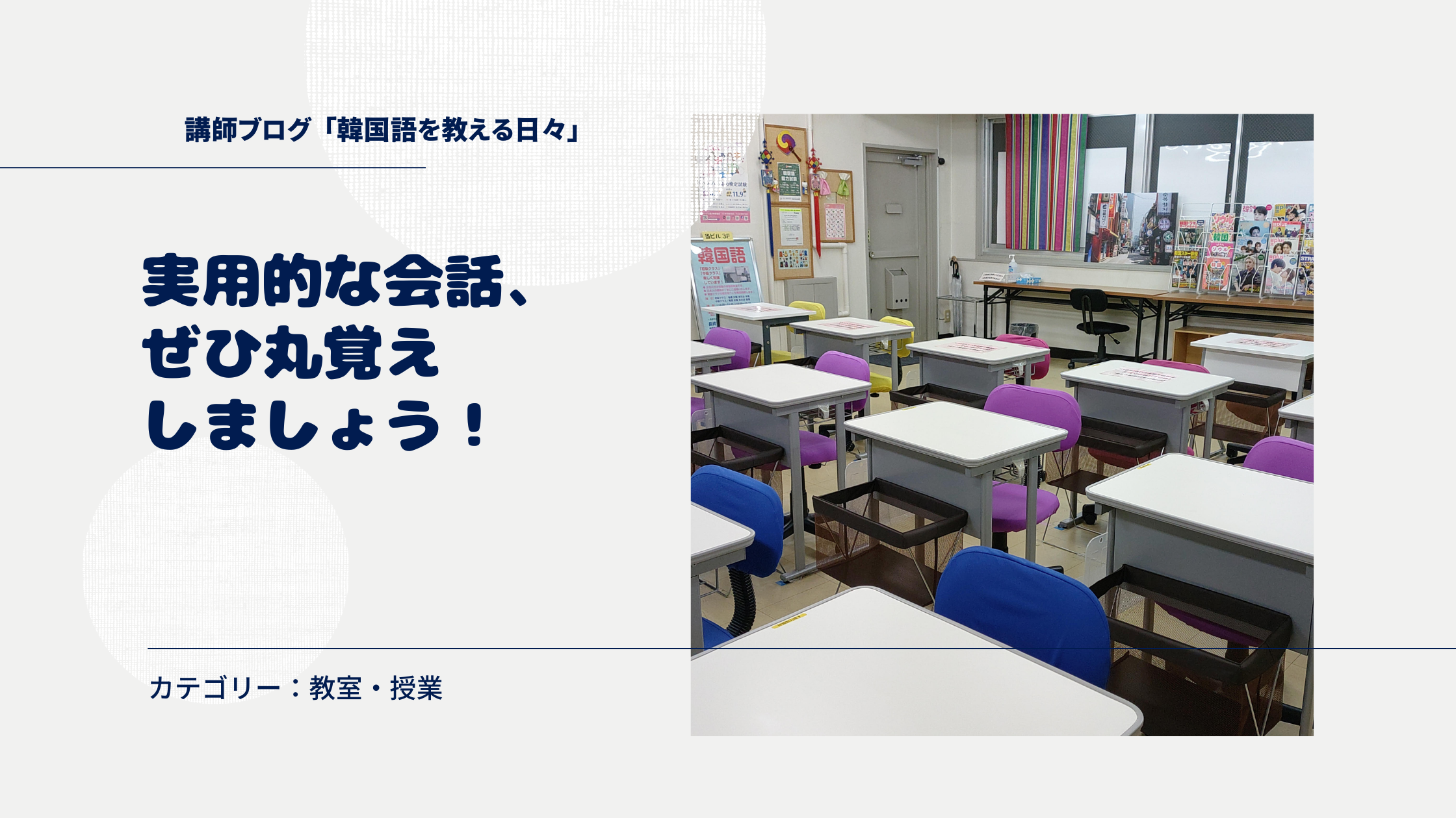 実用的な会話、ぜひ丸覚えしましょう！