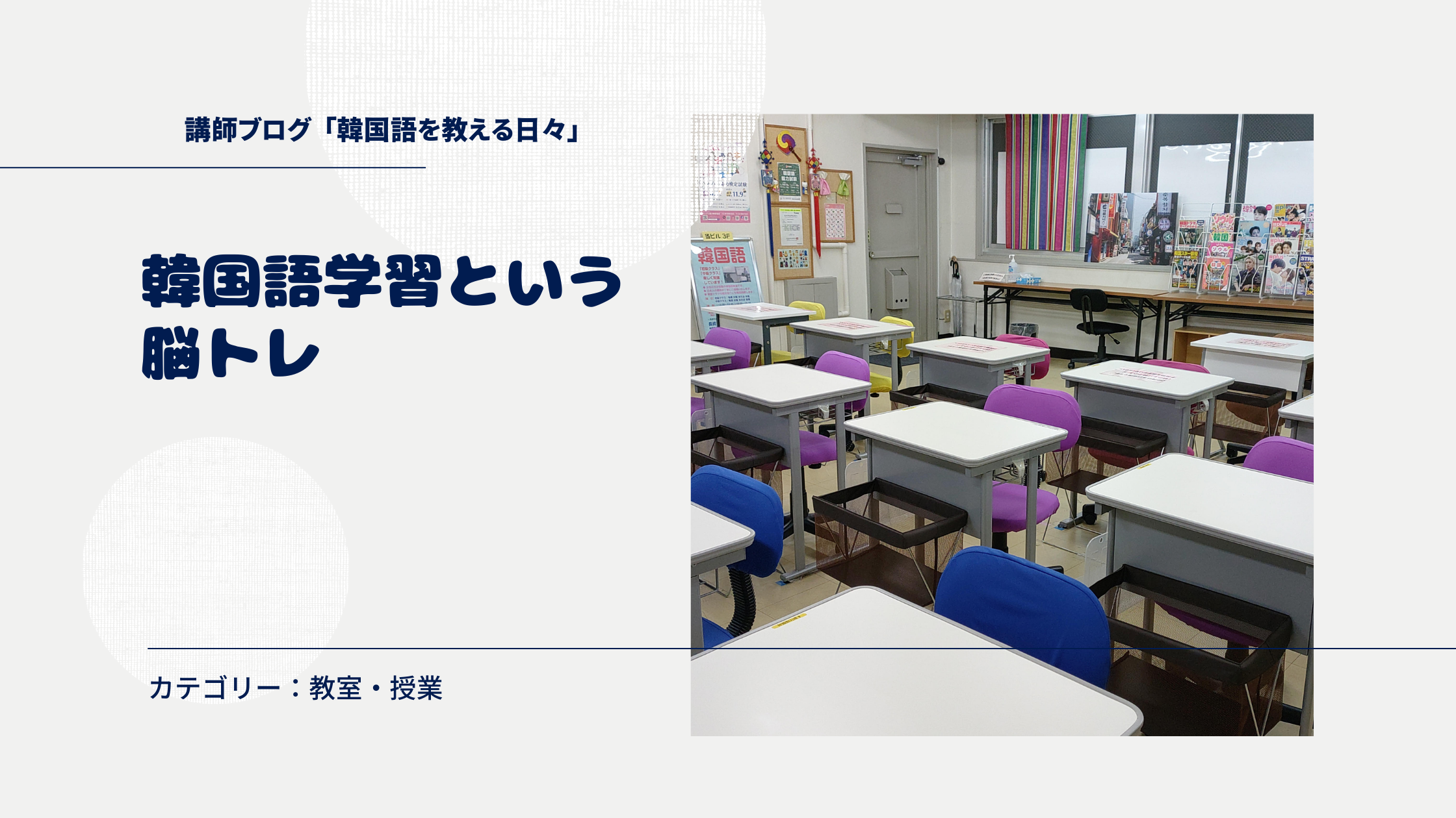 韓国語学習という脳トレ