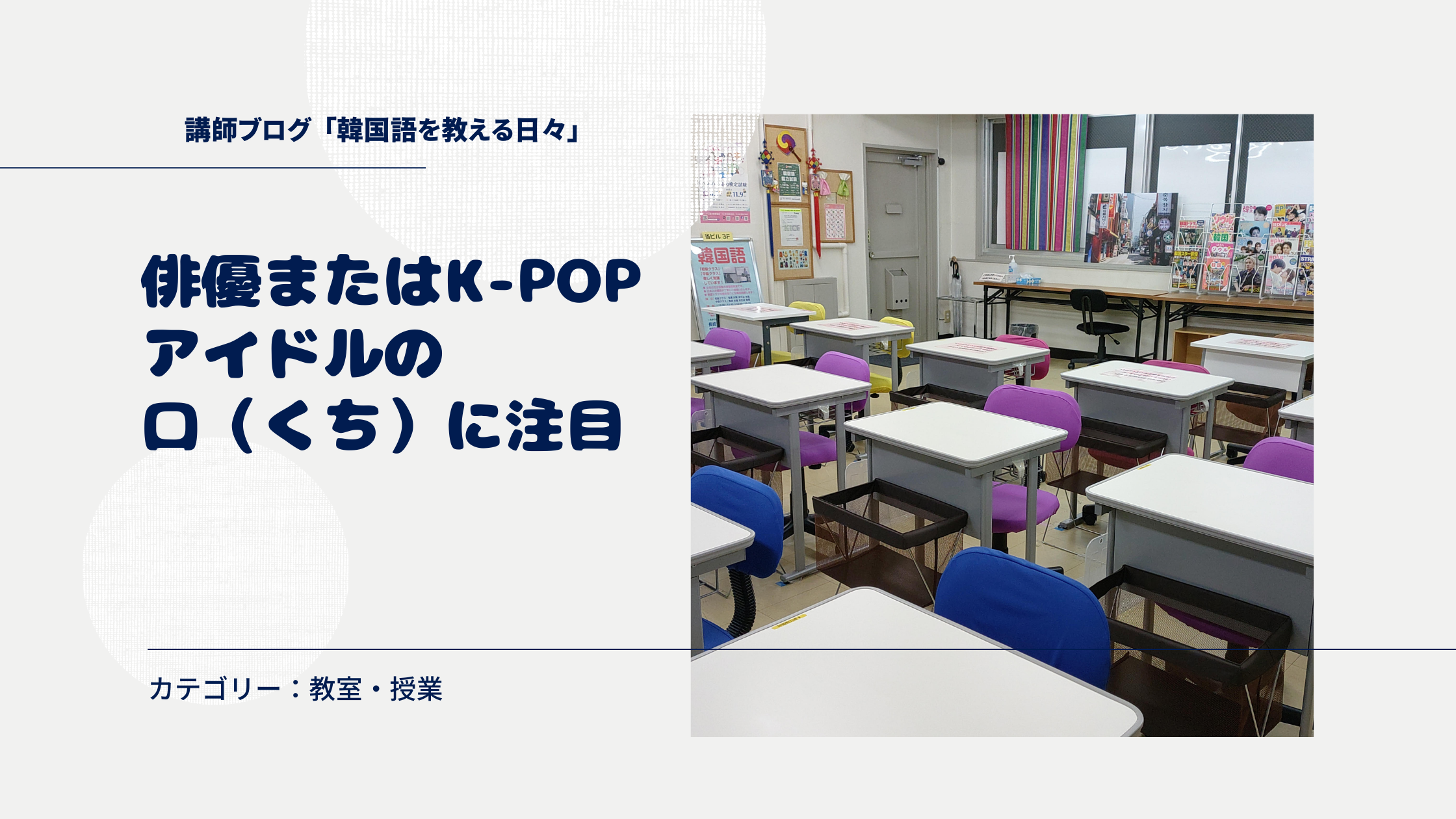 俳優またはK-POPアイドルの口（くち）に注目