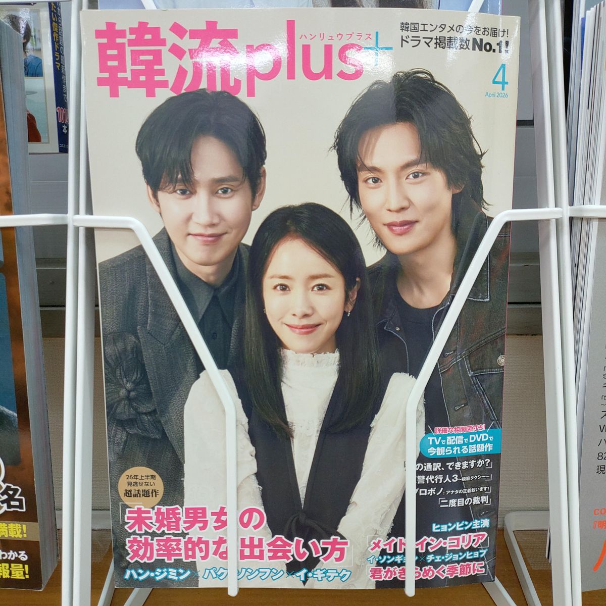『韓流plus』最新号、入りました！
