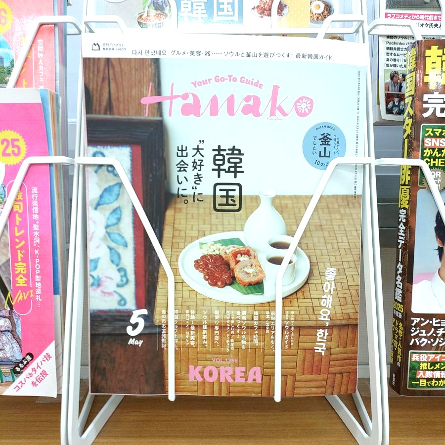 Hanakoの韓国特集号、雑誌コーナーに設置しました！